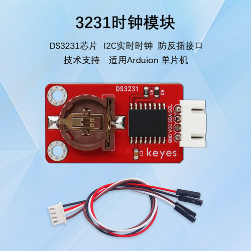 DS3231实时时钟模块RTC高精度