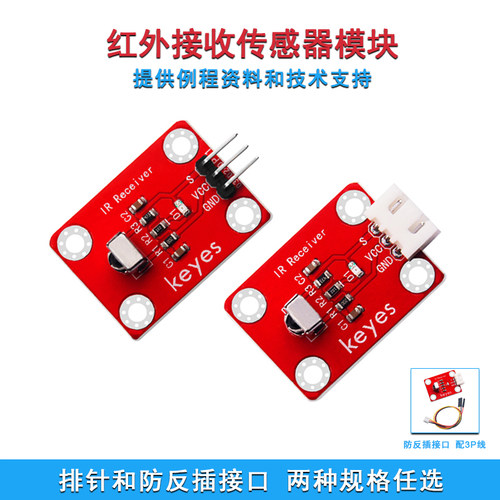 红外接收传感器红外VS1838B