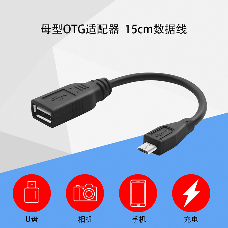 OTG数据线安卓通用接U盘连接线
