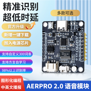 词条自定义 AI离线识别开发板 ASR PRO语音智能语音识别控制模块