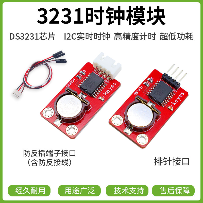 DS3231实时时钟模块RTC高精度计时存储IIC模块 适用于arduino编程