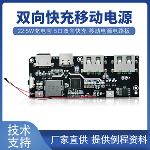 双向快充移动电源模块 电路板diy主板套料 C口 22.5W充电宝5口usb