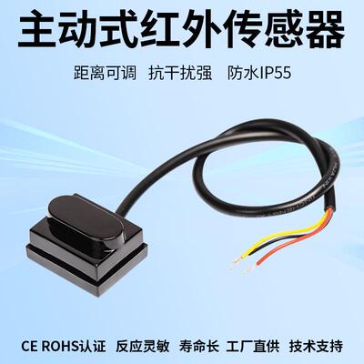 主动式红外传感器感应开关