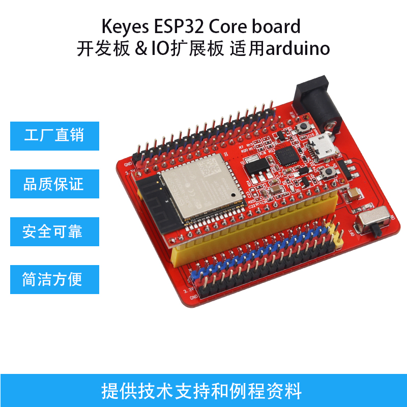 ESP32开发板搭载模块适用arduino