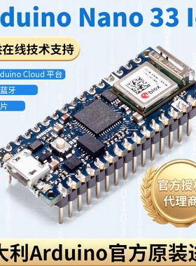 Arduino Nano 33 IoT with headers ABX00032 官方原装进口开发板