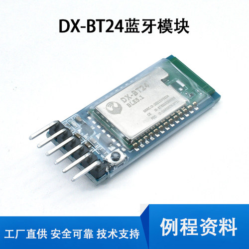 DX-BT24W蓝牙模块适用arduino