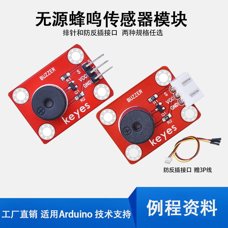 无源蜂鸣器报警器适用arduino