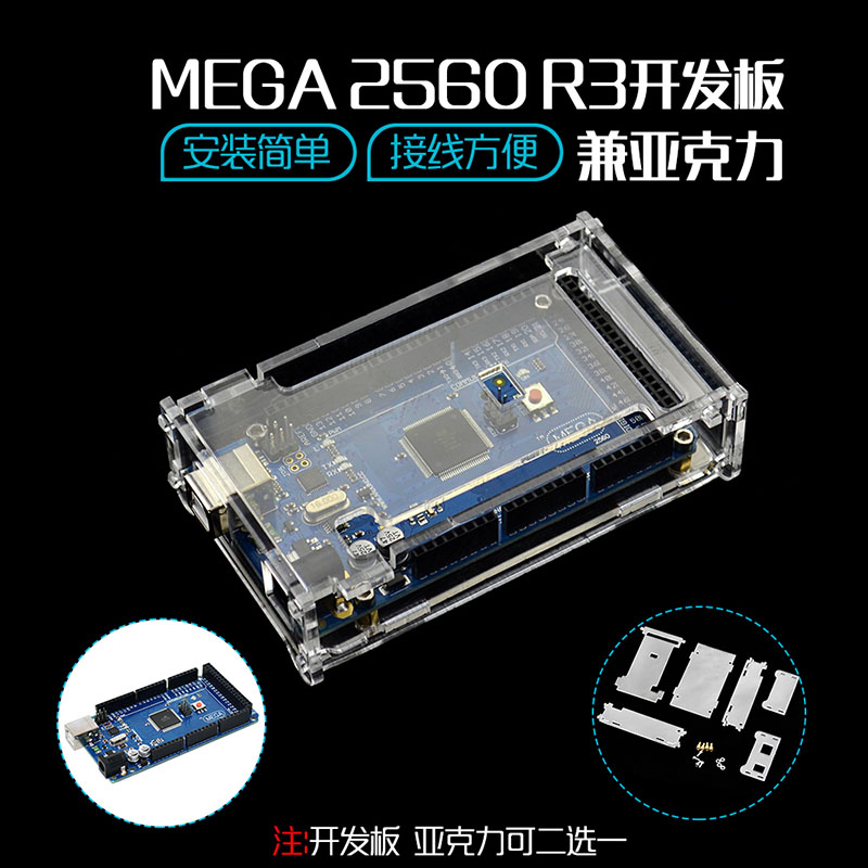 MEGA 2560R3开发板Atmega328P单片机控制板外壳扩展板适用arduino 电子元器件市场 开发板/学习板/评估板/工控板 原图主图