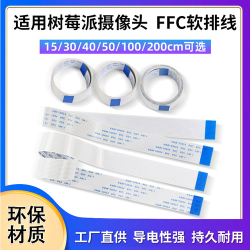 适用树莓派4B/3B+摄像头延长线