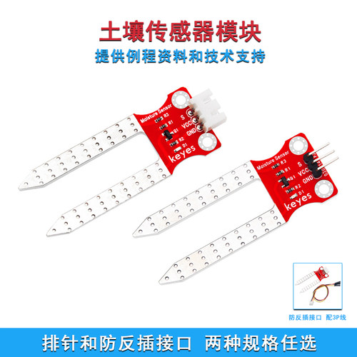 土壤湿度传感器模块兼容Arduino
