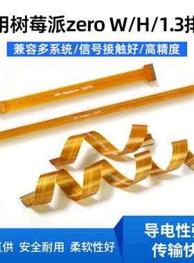 适用于树莓派Raspberry Pi Zero0/W/H 摄像头Camera排线FFC延长线