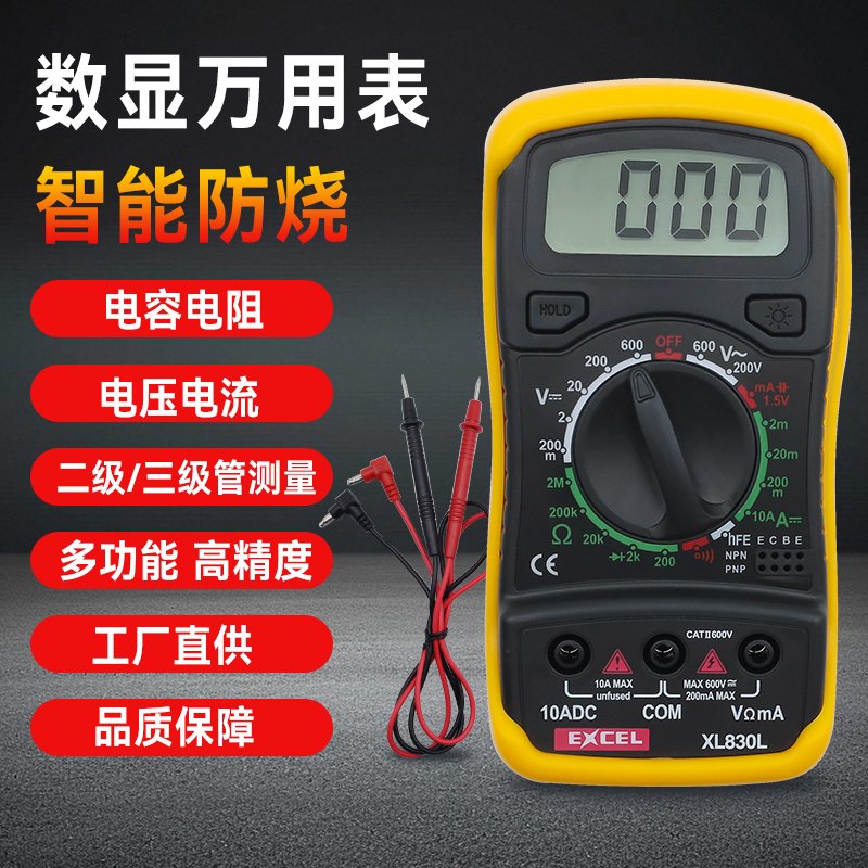 数字万用表XL830L袖珍数显万能表