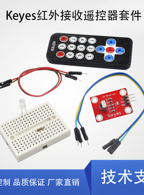 Keyes红外无线遥控套件红外遥控器VS1838B接收模块 适用于arduino