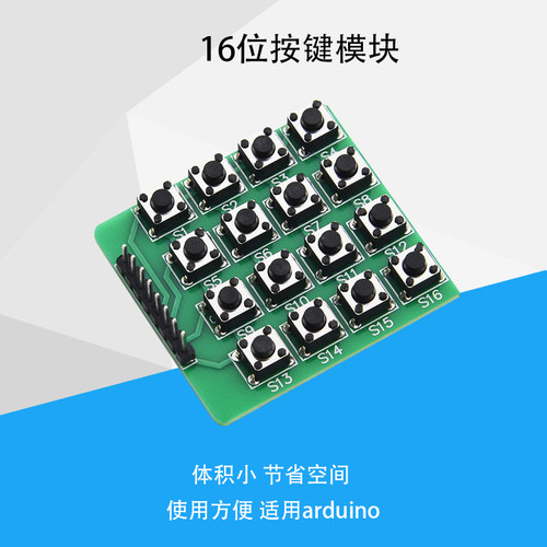 微动开关4X4矩阵键盘模块
