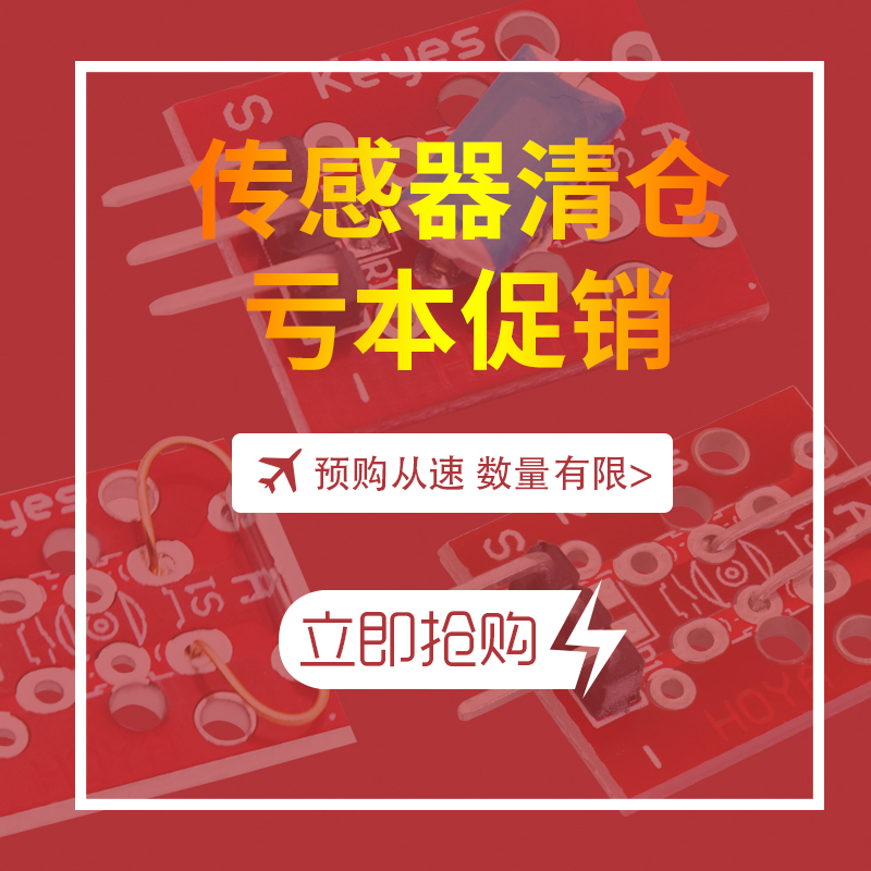 亏本清仓促销按键倾斜开关/光敏/激光/震动传感器模块