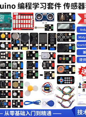 arduino学习套件入门学习米思齐Mixly图形化编程套装 scratch编程