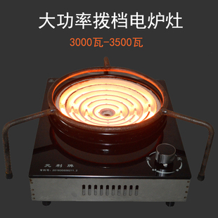 元利大功率拨档电炉灶 炒菜煲汤桶卤肉凹面加热丝灶 恭城油茶炉灶