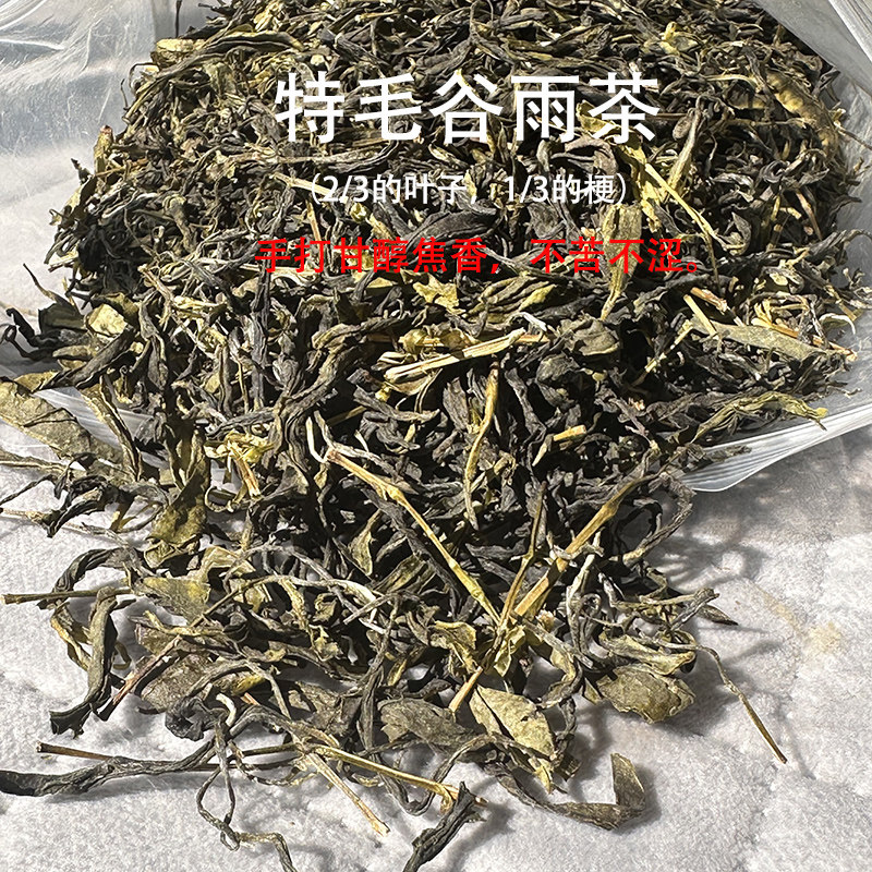 2026年特毛谷雨茶恭城手打油茶带梗绿茶贺州昭平毛尖醇厚甘香不涩