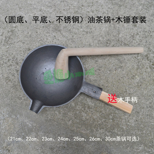 加厚款圆底木锤赠送锅把打油茶