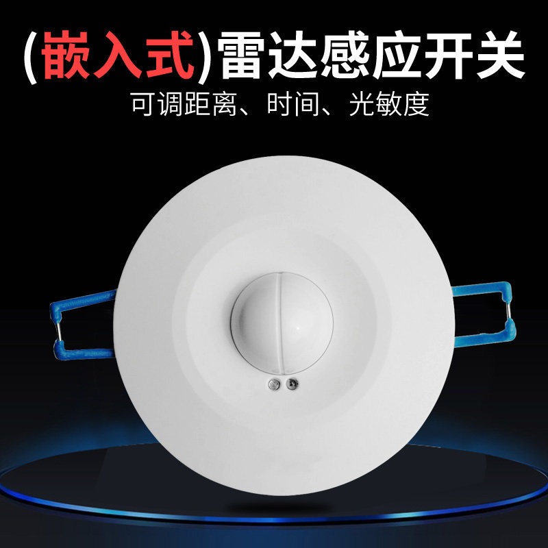 雷达智能家用220v传感器感应开关