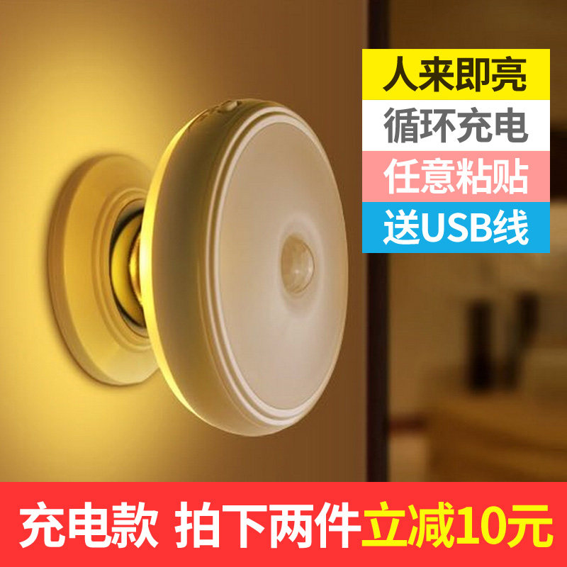 led小夜灯可充电池式墙壁灯光控自动人体感应迷你宿舍粘贴不插电
