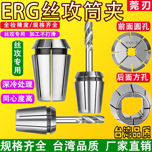 ERG丝锥夹头 TER32方孔ER夹头 丝锥专用ERG夹头 丝攻ERG32/25/20