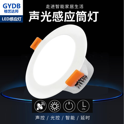 声光控感应led走廊公分天花灯