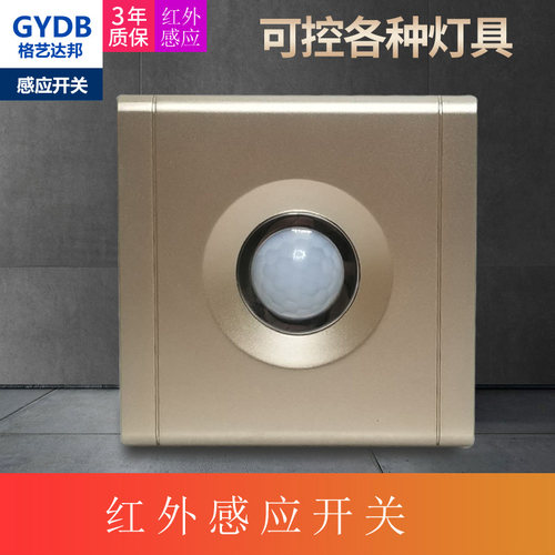 86型声光控人体红外开关220v金色