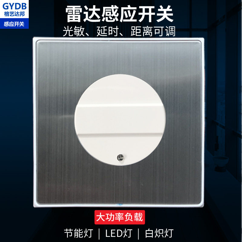 86雷达感应灯开关家用楼道220v智能延时光控微波人体接近感应开关