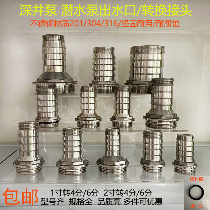 水泵出水口转换接头潜水泵配件大全农用污水泵深井泵不锈钢出水口图片