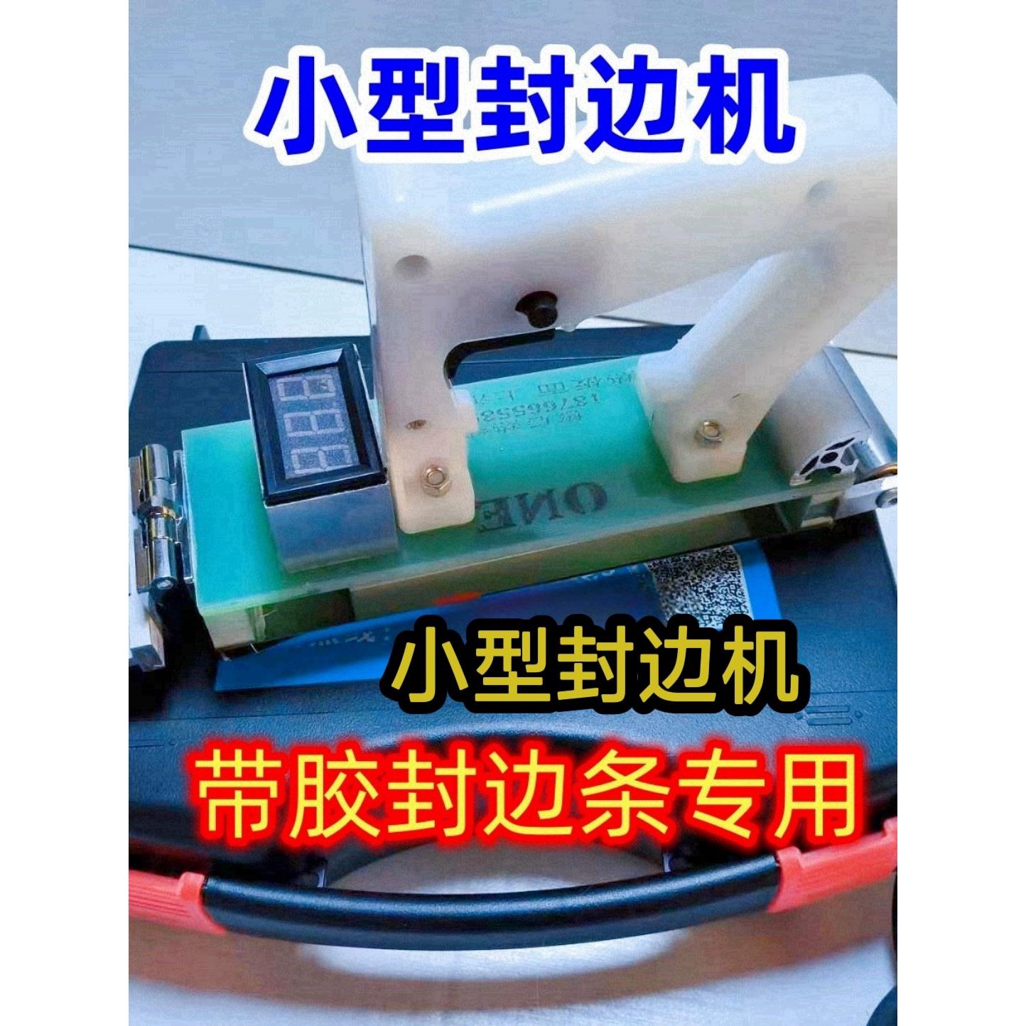 小型便携手提木工家装封边机带热熔背胶封边条专用先做家具后封边