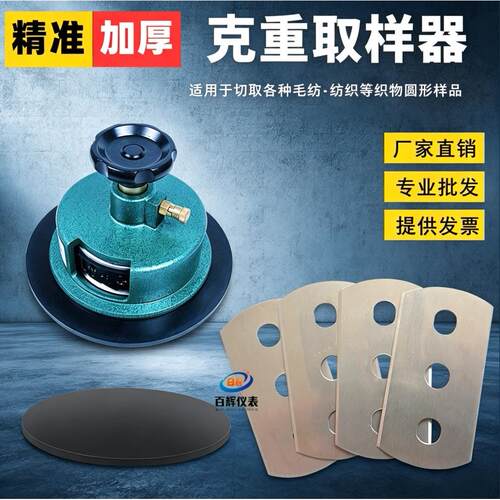 电子天平圆盘克重仪取样器取样刀纺织面料纸张取样器橡胶皮垫刀片