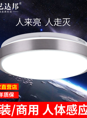 led智能人体感应灯吸顶灯玄关走廊楼梯入户灯进门厅衣帽间过道灯