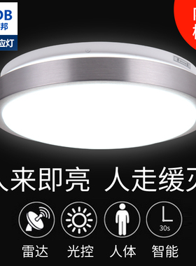 智能人体感应灯led声光控过道玄关走廊灯雷达楼道入户门厅吸顶灯