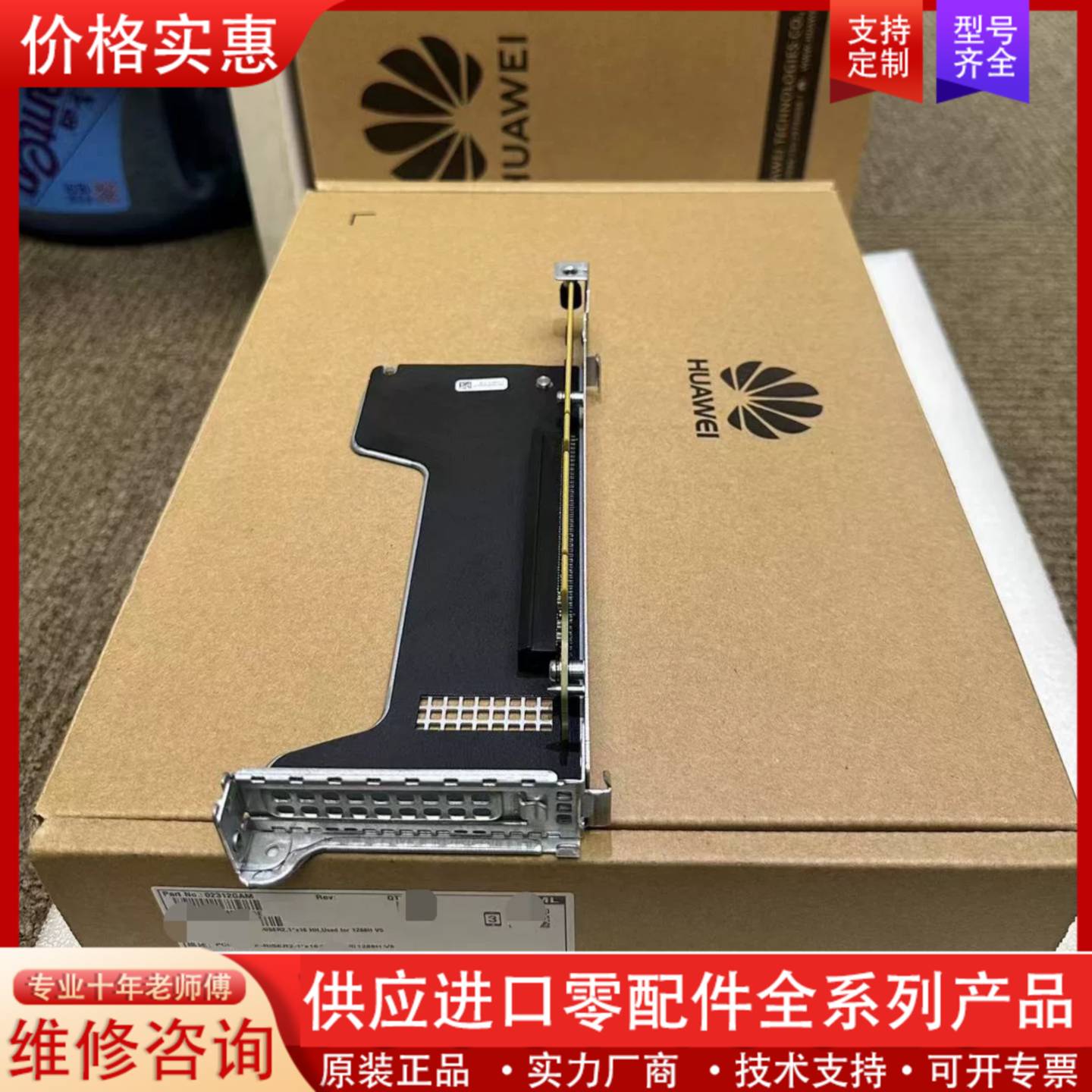 议价超聚变（&alpha;FUSION）RISER1-1*x16提升卡