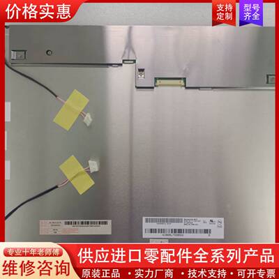 议价G150XG01 V0友达液晶显示屏测试好发货，质保一年