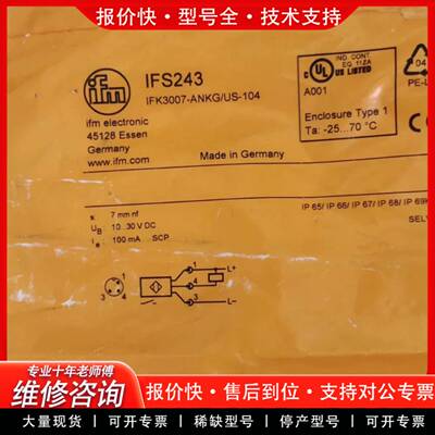 议价IFS243