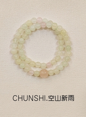CHUNSHI「空山新雨」原创新中式天然新山玉粉晶双圈文玩手链手串