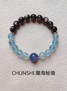 春莳「蘭海秘境」清冷感～银曜石海蓝宝蓝晶石五行补水手链手串女