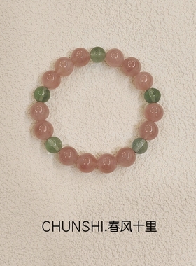 CHUNSHI·「春风十里」原创天然马达加斯加招桃花粉水晶手链手串
