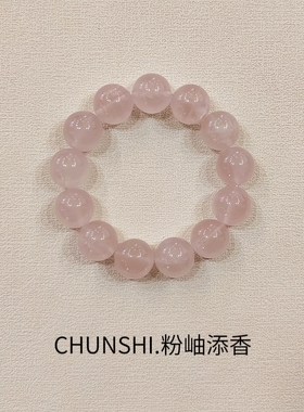 CHUNSHI「粉袖添香」大颗粒！原创天然马达加斯加西柚粉晶手链女