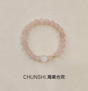 秒杀 小众设计感天然粉水晶马粉月光手链 「海棠合欢」新中式