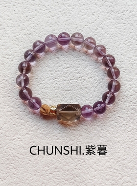 CHUNSHI「紫暮」九紫离火年原创天然玻利维亚紫水晶茶水晶手链女