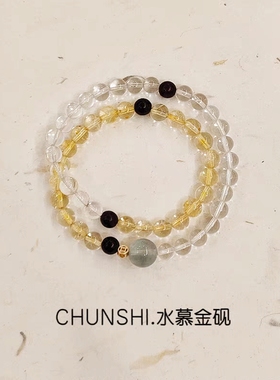 春莳. 「水慕金砚」新中式原创小众招财黄水晶手链双圈手串