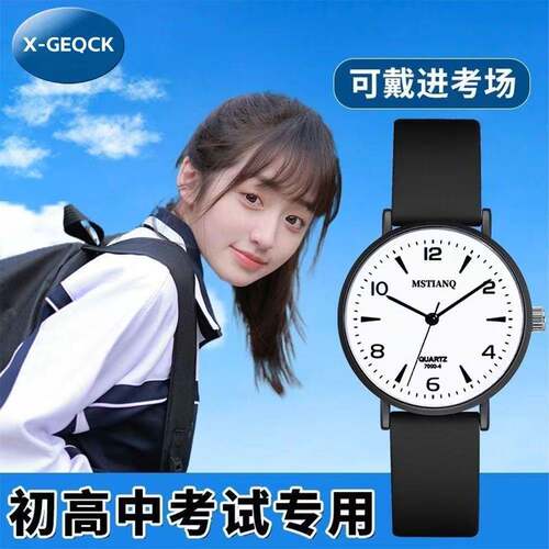 MSTIANQ学生考试专用石英手表