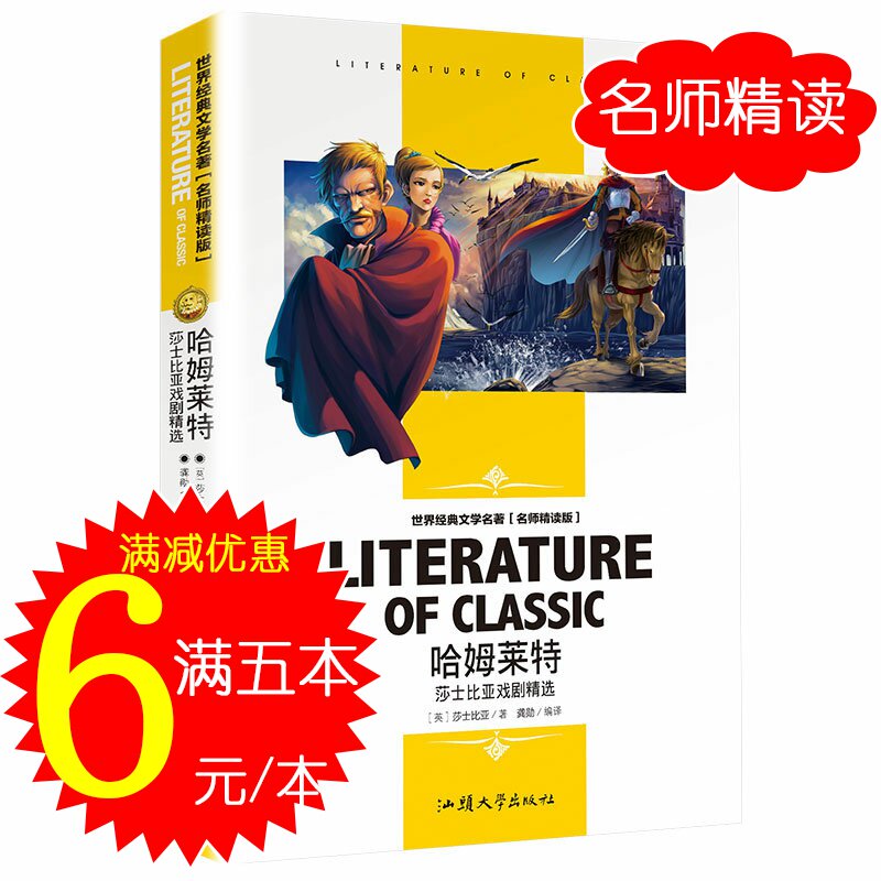 沙士比亚四大悲剧 图片 价格 多少钱 什么值得买