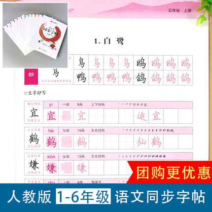 2025年人教版部编版语文同步练字帖 上册下册 小学生专用楷书一二三四五六年级描红楷书硬笔钢笔铅笔 123456每日打卡