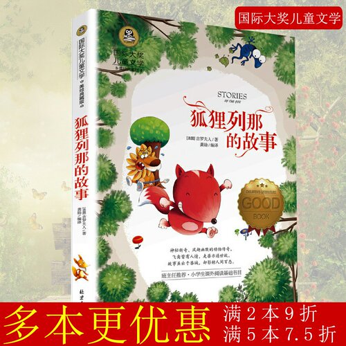 列那狐传奇价格 列那狐传奇图片 星期三