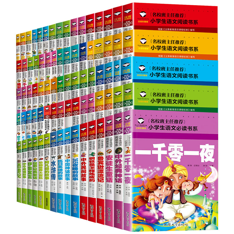 全86本 1-3年级小学生课外读物注音版格林童话三字经增广贤文小鹿斑比尼尔斯骑鹅旅行记等二年级三年级一年级阅读课外书必-封面