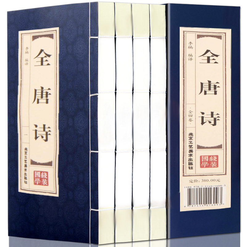 线装全唐诗北京工艺美术出版社